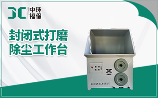 打磨除尘工作台 打磨除尘工作台