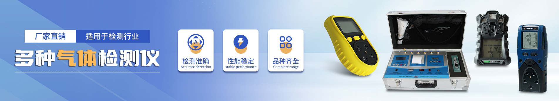 气体检测仪