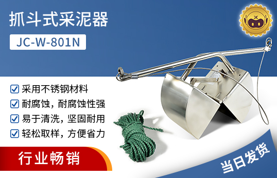 JC-W-801N型抓斗式采泥器/彼得逊采泥器