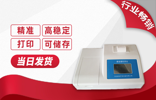 重金属检测仪JC-12C