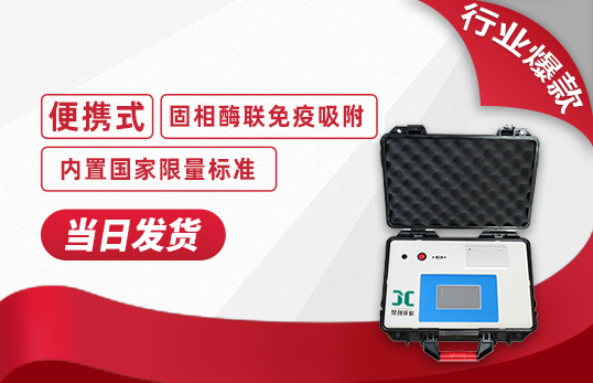 兽药残留检测仪（抗生素检测仪）JC-300Z