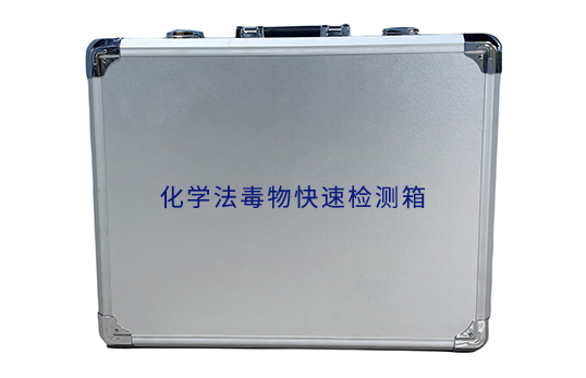 JC-20D型化学法毒物快速检测箱