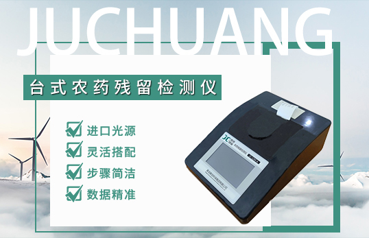 16通道农药残留检测仪JC-16M-A