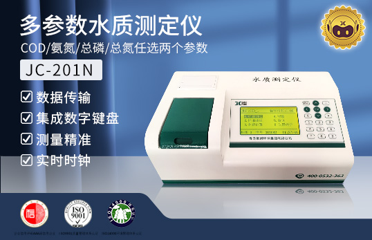 N系列COD/氨氮/总磷/总氮多参数水质测定仪