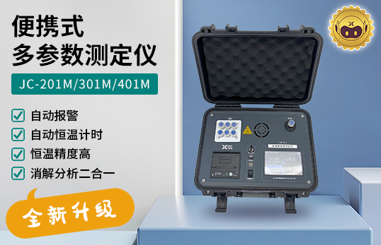 M系列便携式COD/氨氮/总磷/总氮多参数测定仪(非医用)　